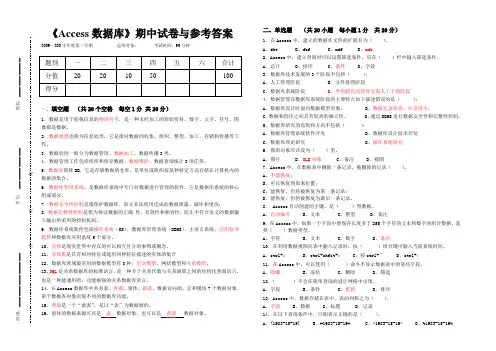 《Access数据库》期中试卷与参考答案