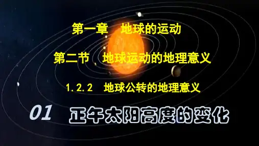 地理中图版(2019)选择性必修1 1