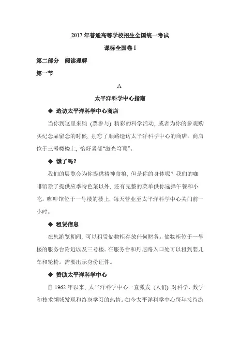 2017年新课标全国卷I英语阅读参考译文