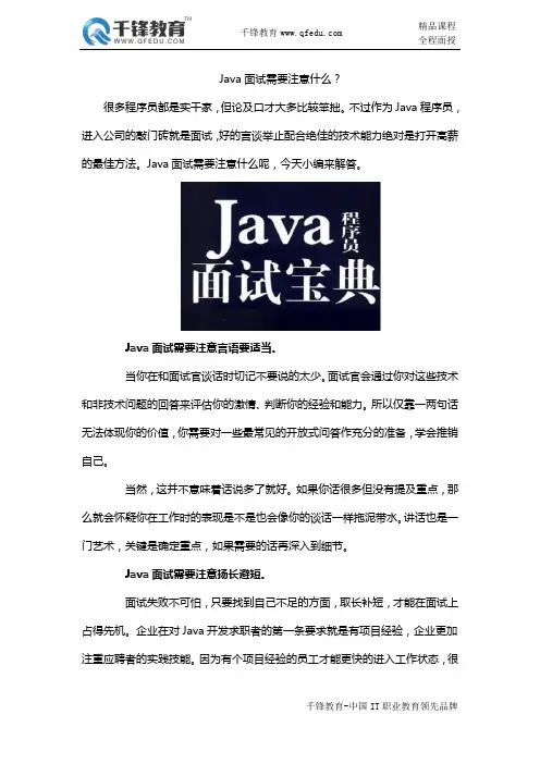 Java面试需要注意什么？