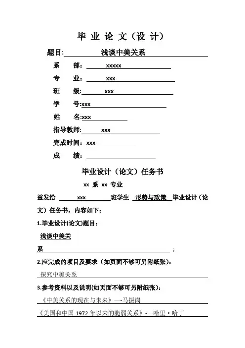 浅谈中美关系毕业论文