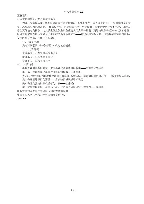 山东省大学生科技节物理科技创新大赛