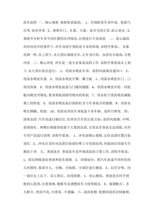 超级详细的洗车流程