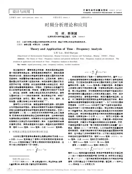 时频分析理论和应用_刘林