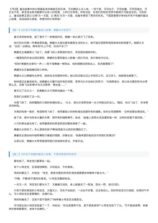 6岁孩子有趣的童话小故事【四篇】