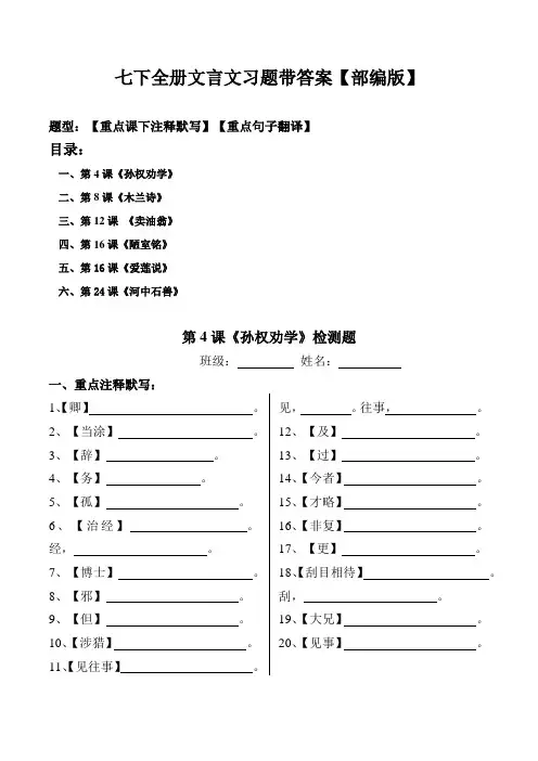 部编版七年级下全册古文注释、翻译题带答案