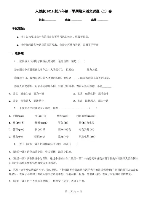 人教版2019版八年级下学期期末语文试题(I)卷