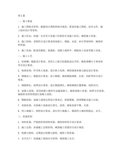 公路涵洞挡土墙工程施工(3篇)