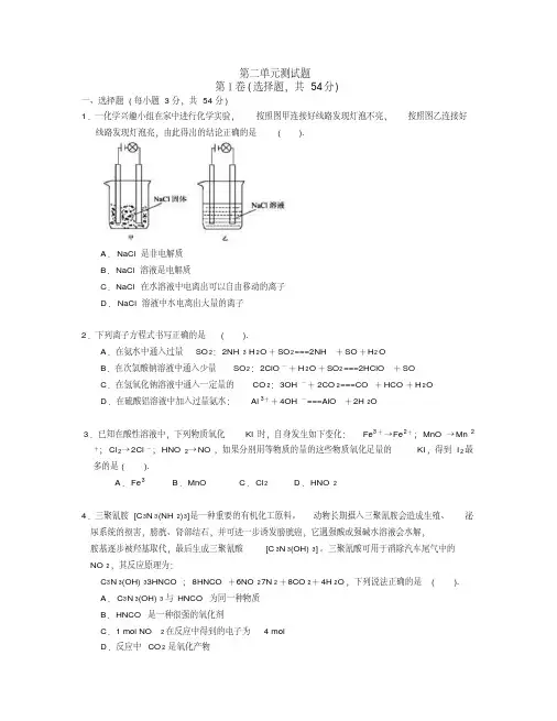 高一化学必修一第二单元习题含答案