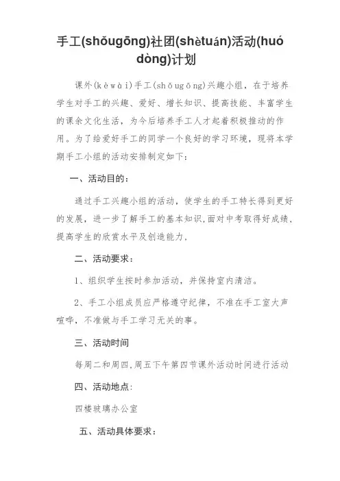 手工社团活动方案