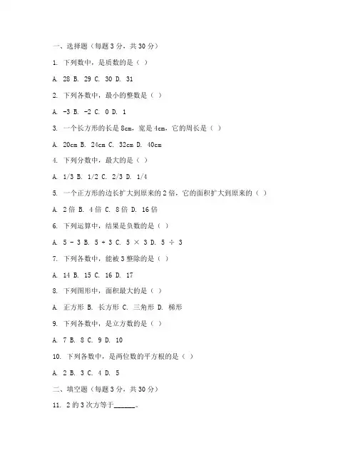 小学六年级试卷数学含答案