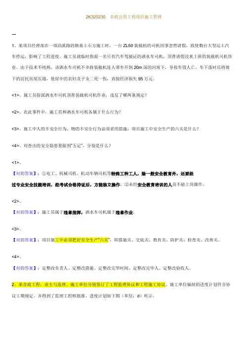 2023年二建市政案例题汇总练习