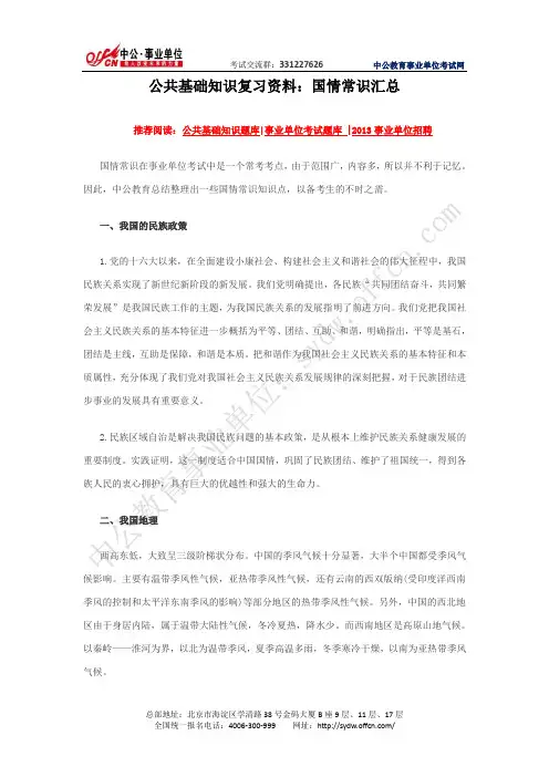 公共基础知识复习资料：国情常识汇总
