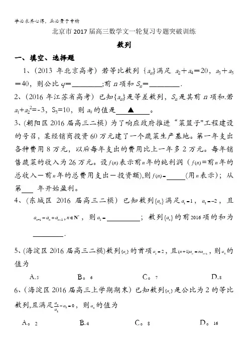 北京市2017届高三数学文一轮复习专题突破训练：数列 含答案