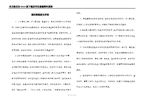 通用寒假家长评语