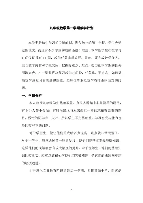 沪科版初中数学九年级下册教学计划