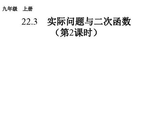 人教版数学九年级上册最大利润课件