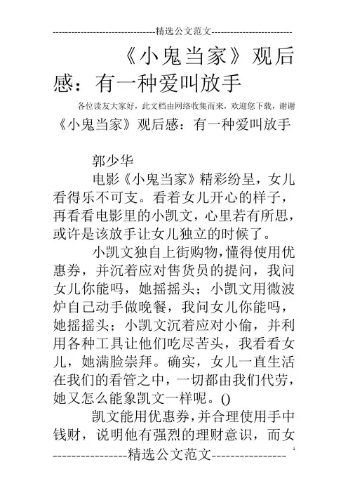 《小鬼当家》观后感：有一种爱叫放手_0