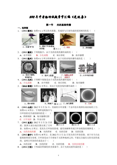 2012年中考物理试题章节汇编《光现象》要点