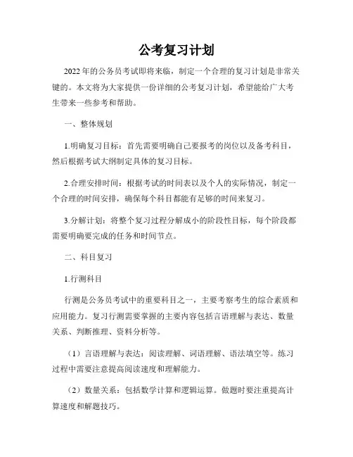 公考复习计划