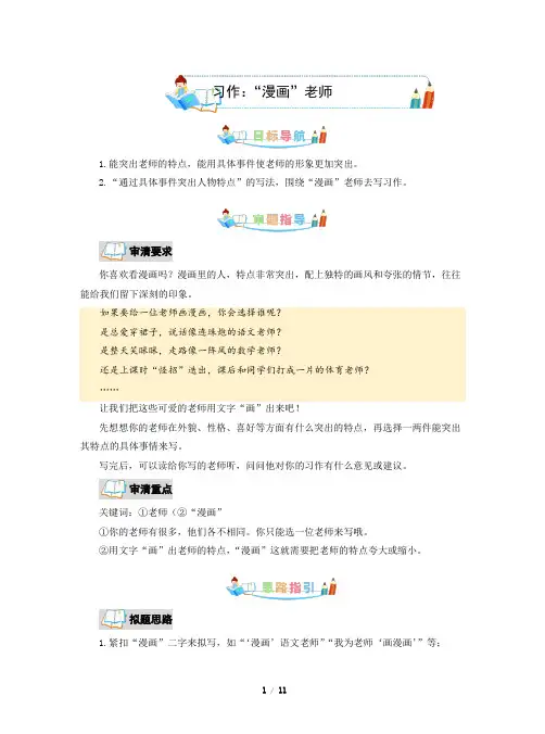 部编版语文五年级上册第2单元同步作文：“漫画”老师-写作指导+范文赏析+病文升格(学生版)