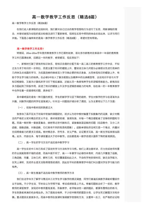 高一数学教学工作反思（精选8篇）