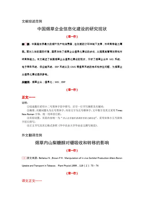 文献综述及外文翻译格式说明