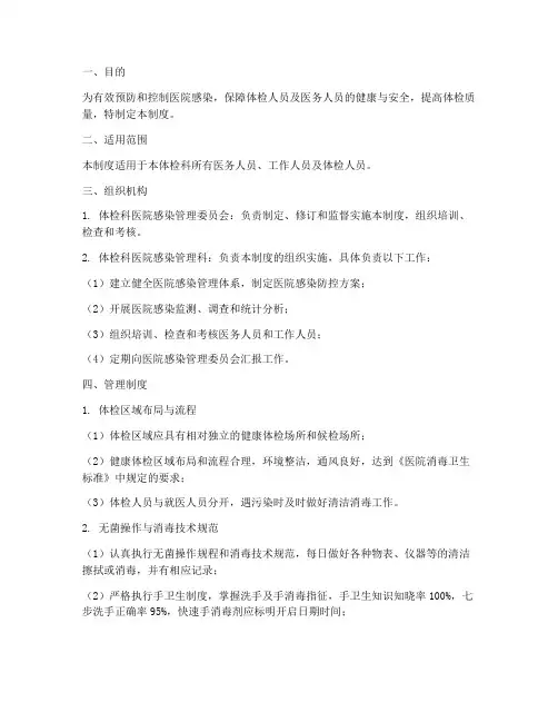 体检科医院感染管理制度及流程