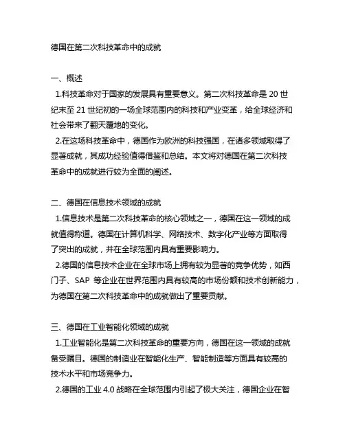 德国在第二次科技革命中的成就