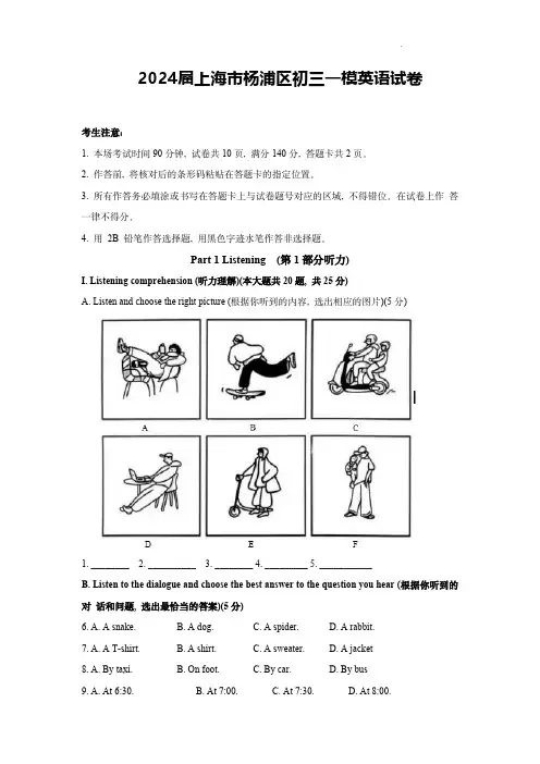 2024届上海市杨浦区初三一模英语试卷(含答案)