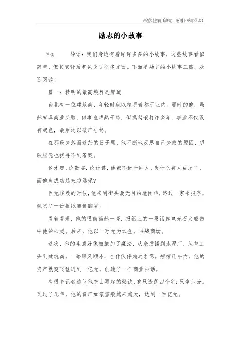 励志的小故事