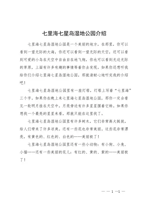 七里海七星岛湿地公园介绍