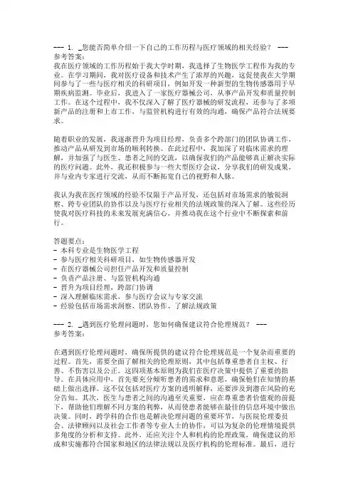 医联医疗顾问岗位面试题库及参考回答含考察点分析