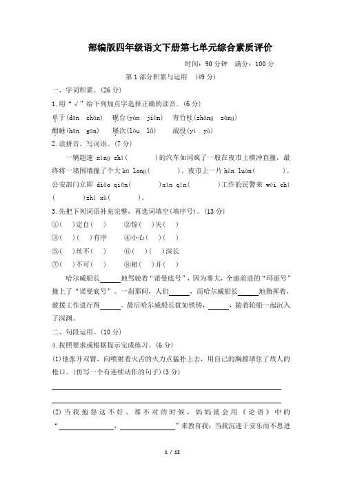 部编版四年级语文下册第七单元综合素质评价 附答案