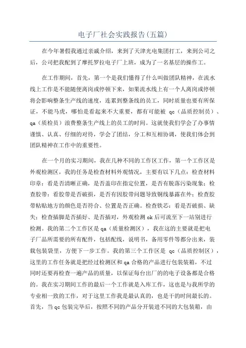电子厂社会实践报告(五篇)