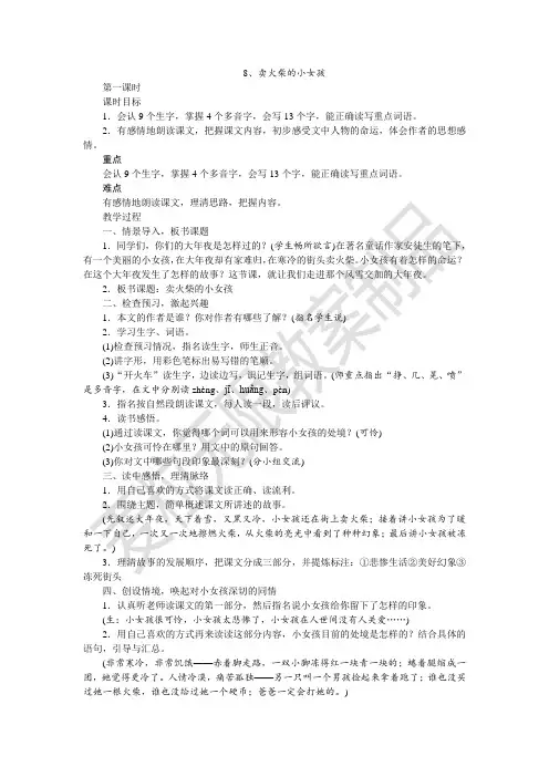 人教版语文三年级上册第二单元教案