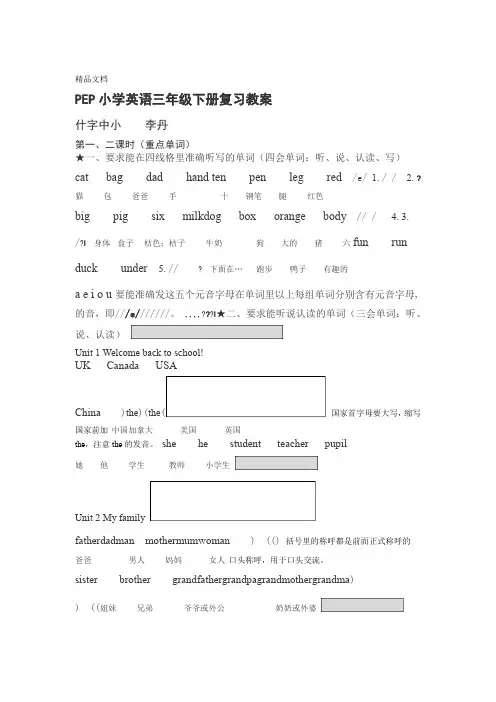 最新新PEP小学英语三年级下册总复习教案