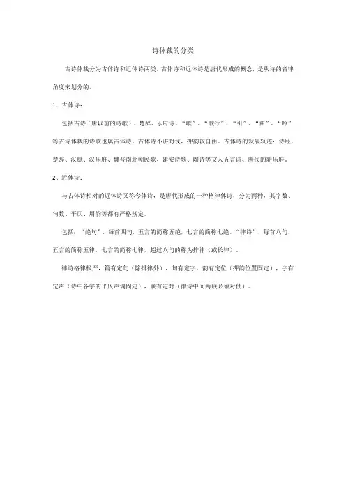 诗体裁的分类