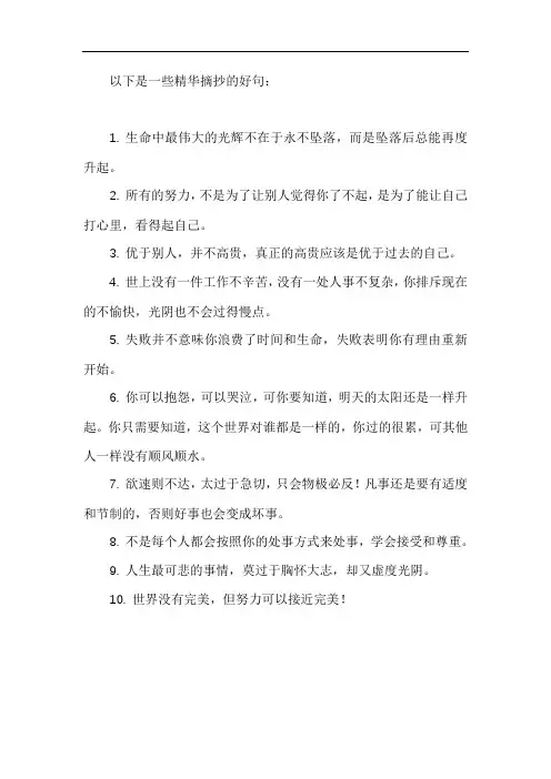 精华摘抄好句