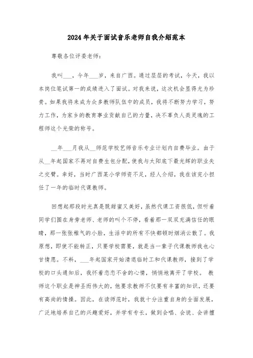 2024年关于面试音乐老师自我介绍范本（三篇）