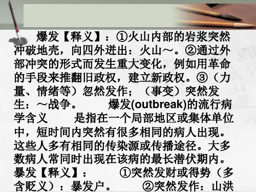 同义词辨析