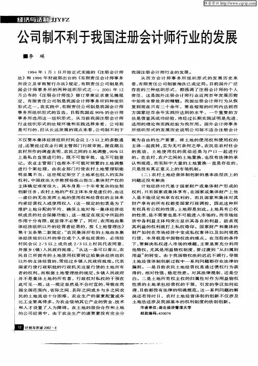 公司制不利于我国注册会计师行业的发展