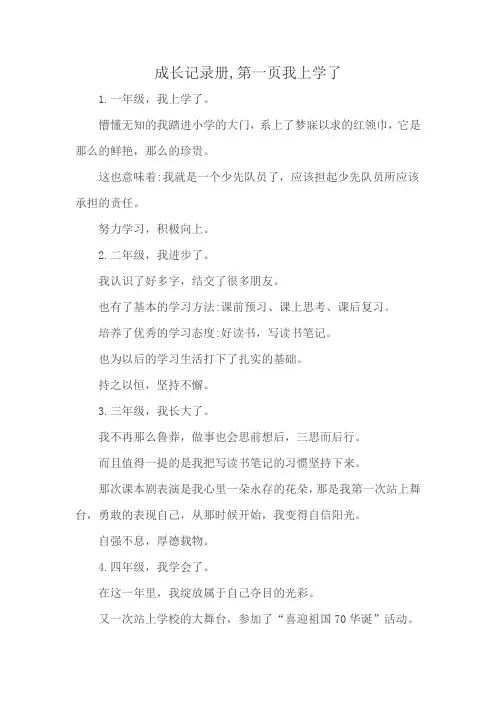 成长记录册,第一页我上学了