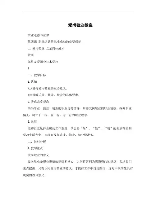 爱岗敬业教案
