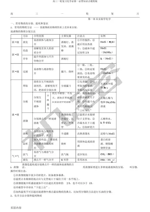 高三一轮复习化学必修一必背知识点精简版