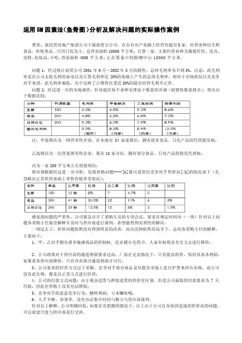 用鱼骨图分析及解决问题_案例[精心整理]