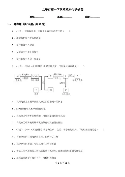上海市高一下学期期末化学试卷