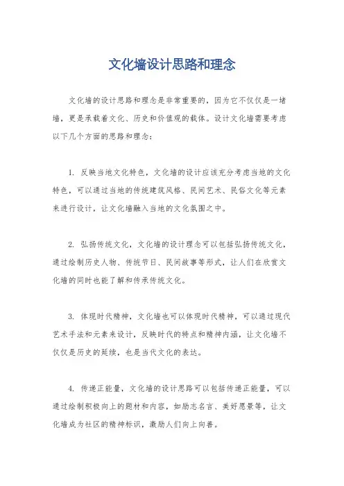 文化墙设计思路和理念