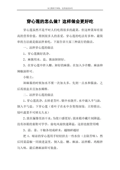 穿心莲的怎么做？这样做会更好吃