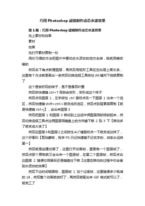 巧用Photoshop滤镜制作动态水波效果